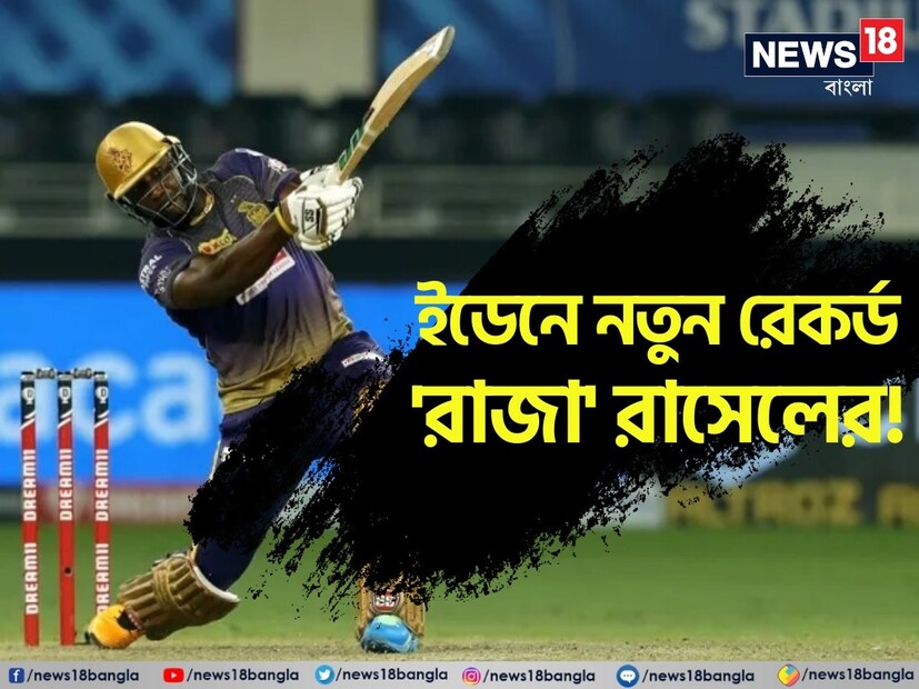 আইপিএলের প্রথম ম্যাচেই KKR-এর হয়ে ইডেনে ঝড় তুলেছেন আন্দ্রে রাসেল। ব্যাটিংয়ে যেমন ঝড়, তেমনই বল হাতেও ২ উইকেট নিয়েছেন আন্দ্রে রাসেল। 