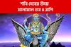 শনি দেবের উদয়, ৪ রাশি টাকার গদিতে! ফিরবে ভাগ্য, হবে সম্পদের বৃষ্টি
