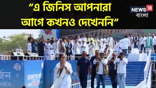 ব্রিগেডে মমতা