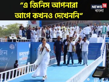 ব্রিগেডে মমতা
