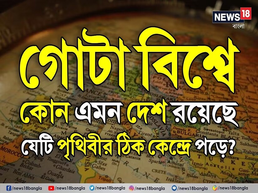 প্রত্যেক মানুষের সাধারণ জ্ঞান থাকা জরুরি। কারণ এটি এমন একটি জ্ঞান যা খুবই প্রয়োজনীয়। ইন্টারভিউ বোর্ড, তর্ক-বিতর্কের মঞ্চ হোক বা ঘরোয়া আড্ডা, এই একটি জিনিস দিয়ে মুহূর্তে মন জিতে নিতে পারেন অনেকেই। কিন্তু এর জন্য যেমন নিজেকে হতে হয় বুদ্ধিমান তেমনই প্রয়োজন চিন্তা ভাবনার স্বচ্ছতা। দরকার চর্চারও।