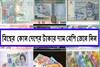 ডলারের থেকেও শক্তিশালী, টাকার দাম নামমাত্র! সবচেয়ে দামি মুদ্রা কোন দেশের জানেন?