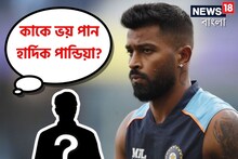 ভয়েই কুপোকাত হার্দিক পান্ডিয়া! কার মুখে পড়তে এত ভয়? ফাঁস করে দিলেন ইরফান পাঠান