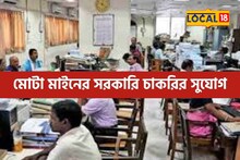 রাজ্য সরকারি চাকরিতে নিয়োগ, মোটা মাইনে, প্রচুর সুযোগ! ইন্টারভিউ দিয়েই নিয়োগ