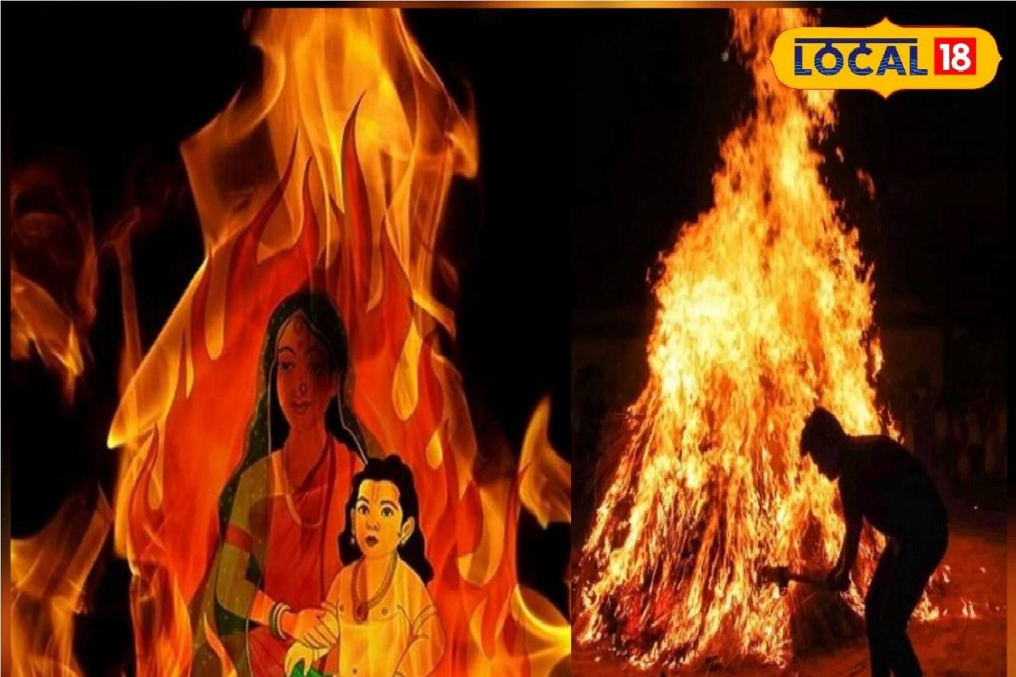 দোলের আগের দিন হয় ন্যাড়া পোড়া, যা আসলে হোলিকা দহন,কে ছিলেন এই হোলিকা জানেন কি