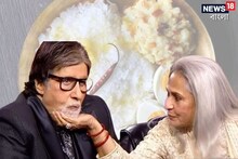 ‘দিদার হাতে ভাতে ভাত, আহা!’ বচ্চন পরিবারেও মধ্যবিত্ত বাঙালি পদ, কীভাবে বানান জয়া
