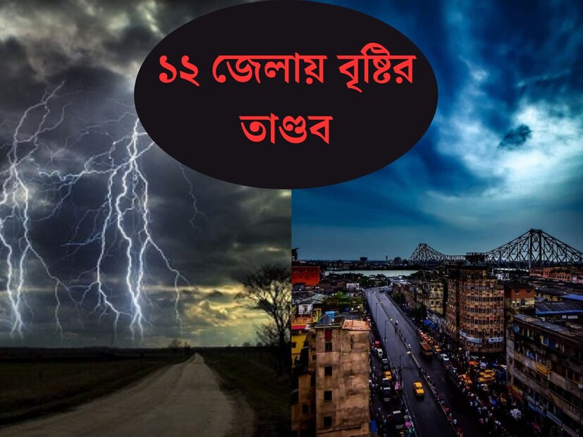 Heavy Rain Alert: মার্চের শুরুতেই ধীরে ধীরে শীত এক প্রকার বিদায় নিয়ে নিয়েছে। বেড়েছে গরমের দাপট। কিন্তু কোনওভাবেই পিছু ছাড়ছে না বৃষ্টি। বৃষ্টির আরও এক দফা ইনিংস চলবে মার্চের প্রথম সপ্তাহে। দুর্যোগপূর্ণ আবহাওয়ার সতর্কতা জারি করেছে হাওয়া অফিস। (তথ্য- শর্মিষ্ঠা ব্যানার্জি)