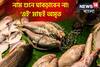 নীহারি মাছ! প্রথম শুনলেন? আদপে অতি পরিচিত! ভাতে মেখে এই মাছ, ব্যস... দৌড়বে যৌবন