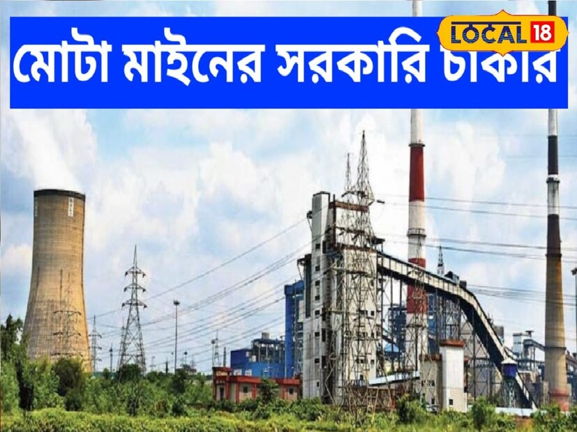 *প্রাথমিকভাবে ১ বছরের চুক্তিতে নিয়োগ করা হবে যোগ্য প্রার্থীকে। পরবর্তী ক্ষেত্রে কাজের ভিত্তিতে সেই চুক্তির মেয়াদ ৩ বছর পর্যন্ত বাড়ানো হতে পারে। সংগৃহীত ছবি। 