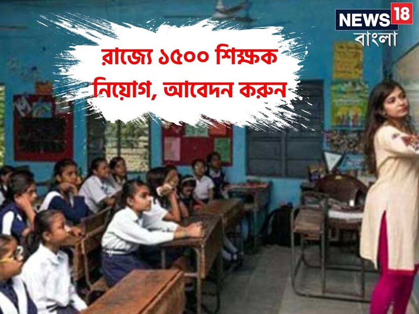 *লোকসভা ভোটের মুখে পিএসসির মাধ্যেমে ১৫০০ শিক্ষক নিয়োগ। পাবলিক সার্ভিস কমিশনের মাধ্যমে রাজ্যের সরকারি মডেল স্কুল এবং নিউ ইনট্রিগ্রেটেড গভারমেন্ট স্কুলগুলোয় নবম থেকে দ্বাদশ সহকারী শিক্ষক-শিক্ষিকা নিয়োগের বিজ্ঞপ্তি জারি করল স্কুল শিক্ষা দফতর। প্রতিবেদনঃ পিয়া গুপ্তা। সংগৃহীত ছবি। 