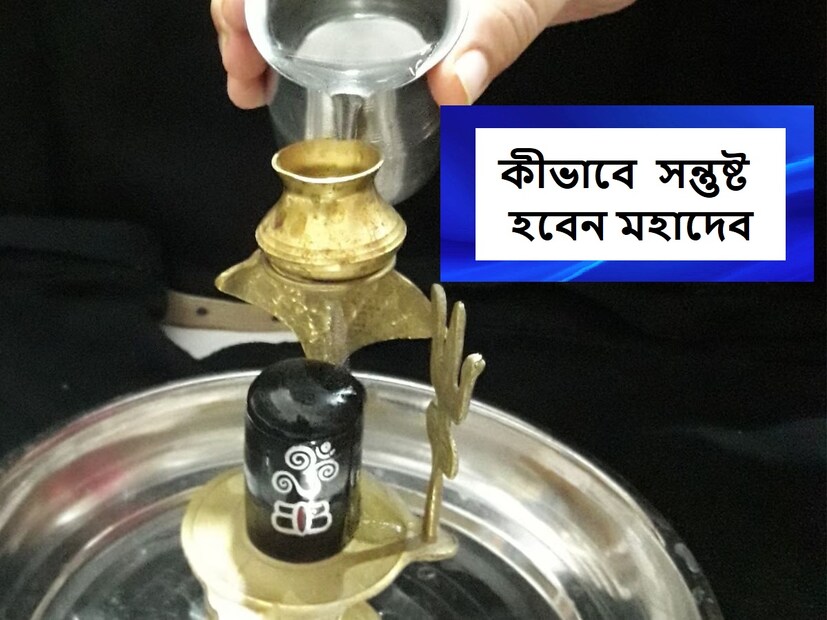 মহাশিবরাত্রিতে, মন্দিরে দিনভর জলাভিষেক করা হয় এবং ৪টে তে শিবের পূজা করা হয়। যে দম্পতিরা মহা শিবরাত্রিতে ভগবান শিবের উপাসনা করেন তারা সুখ ও সমৃদ্ধি লাভ করে।