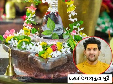 মহাশিবরাত্রিতে ধনিষ্ঠা নক্ষত্রে তৈরি শিবযোগ ও সিদ্ধযোগ, কাটবে গ্রহদোষ মহাশিবরাত্রিতে ধনিষ্ঠা নক্ষত্রে তৈরি শিবযোগ ও সিদ্ধযোগ, কাটবে গ্রহদোষ
