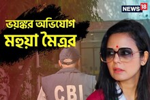 সিবিআই তল্লাশির ২৪ ঘণ্টার মধ্যেই ভয়ঙ্কর অভিযোগ মহুয়ার! জমে গেল কৃষ্ণনগরের ভোট