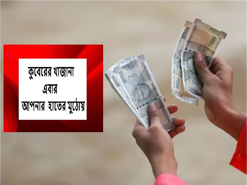 : শেয়ার মার্কেটে এখন দারুণ টাকা-পয়সার কামাই হচ্ছে৷ তবে এই ধরণের স্টক থেকে এত টাকা কামানো! যাঁরা বিনিয়োগ করেছিলেন তাঁরাও এতটা টাকা এভাবে বাড়বে জাস্ট ভাবতে পারেননি৷ কোন স্টক শেয়ার বাজারে কখন চাঙ্গা হয়ে দৌড়বে তা  তা কেউ জানে না। অনেক পেনি স্টকও এমন আশ্চর্য কাজ করেছে।
