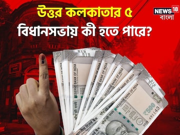 উত্তর কলকাতা নিয়ে সতর্ক কমিশন