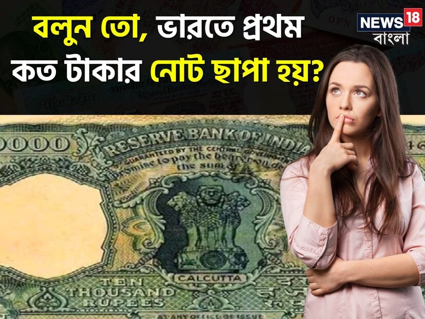 দেশের কারেন্সি জারি করার দায়িত্ব রিজার্ভ ব্যাঙ্ক অফ ইন্ডিয়ার (Reserve Bank Of India)-র উপর ন্যস্ত রয়েছে। সংবিধানের ধারা ২২ অনুসারে ভারতে নোট জারি করার অধিকার রিজার্ভ ব্যাংকের কাছে রয়েছে। ধারা ২৫-এ উল্লেখ রয়েছে যে নোটের ডিজাইন স্বরূপ কী হবে। রিজার্ভ ব্যাংক এবং কেন্দ্রীয় বোর্ড এর অনুশংসার ওপর বিচার করে তারপরে কেন্দ্রীয় সরকারের অনুমোদন নিতে হবে।  