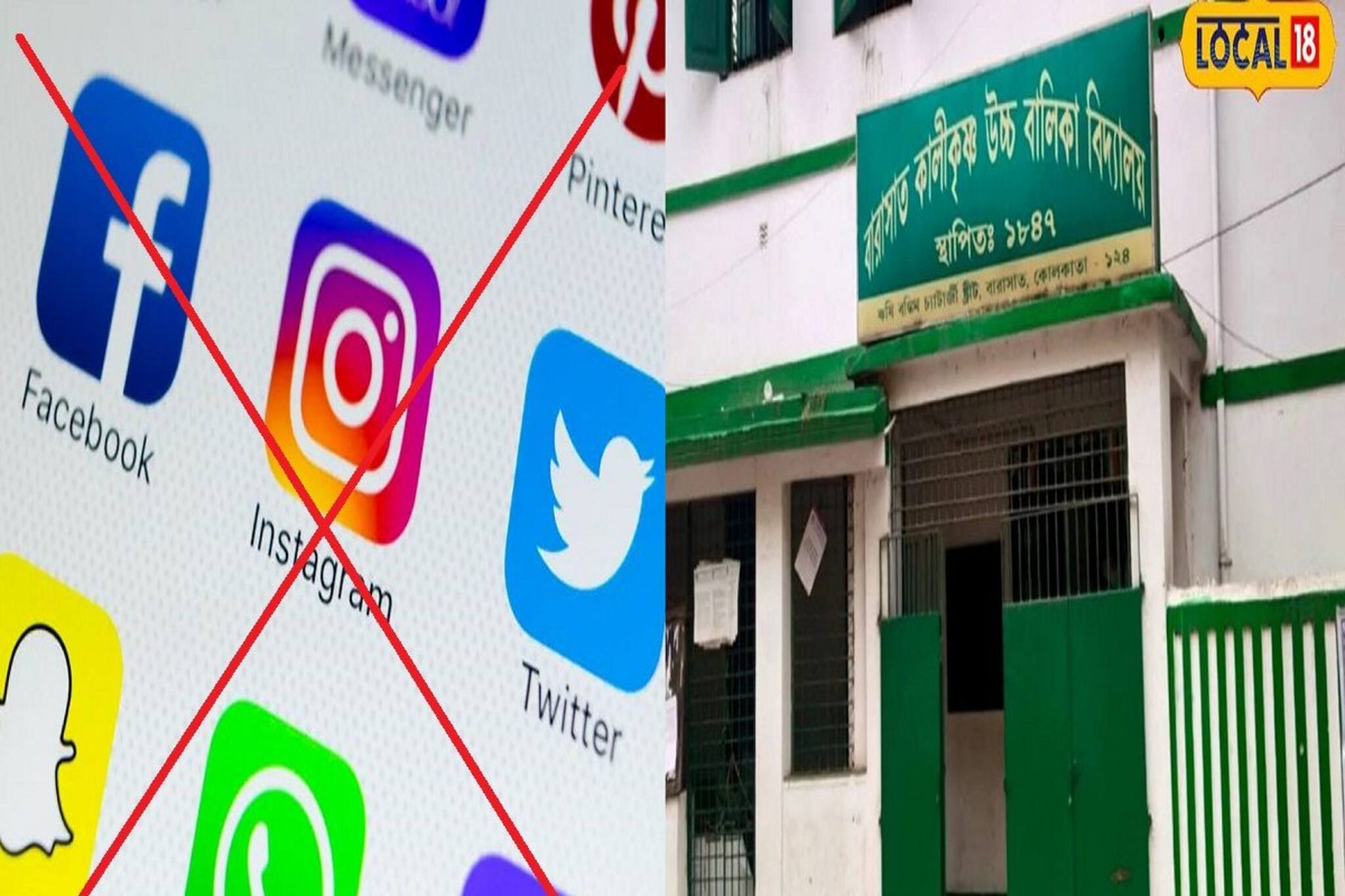 স্কুলের নির্দেশে ডিলিট শতাধিক ছাত্রীর সোশ্যাল মিডিয়া অ্যাকাউন্ট