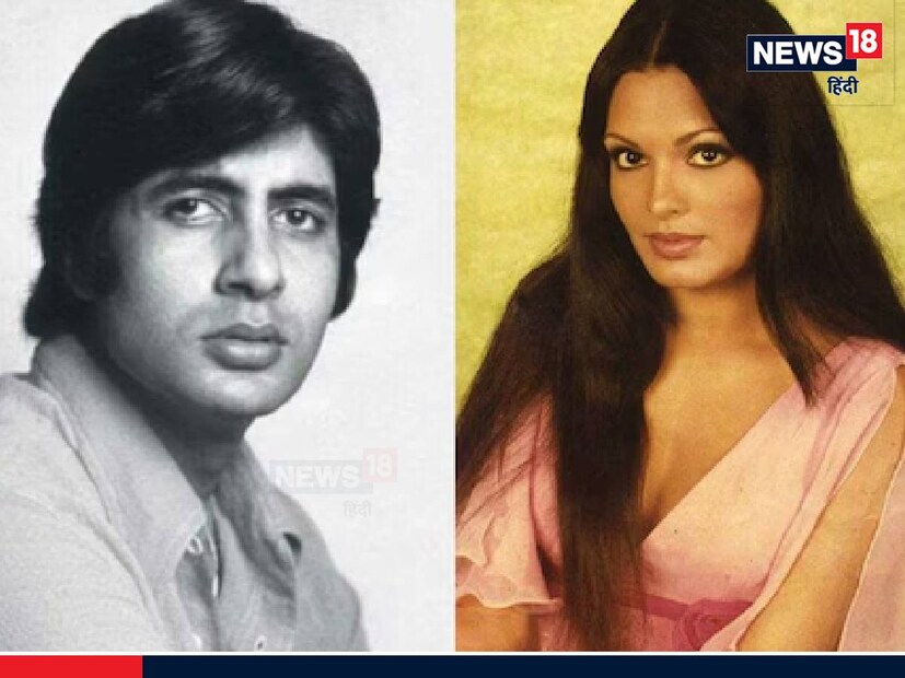 সারা জীবন ধরে হাতরে বেরিয়েছেন সত্যিকারের প্রেমের জন্য ৷ অমিতাভ বচ্চনের জন্য এই সুন্দরী মাঝরাতে উঠে কাঁদতেন ৷ ফাইল ছবি ৷