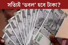 সত‍্যিই ‘ডবল’ হবে টাকা! বিনিয়োগ করুন এই ৩ সরকারী প্রকল্পে, এখনই জেনে নিন বিশদে