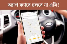 অ‍্যাপ ক‍্যাবে চলবে না এসি! তীব্র গরমেই ‘নো এসি’ নিয়ে সরব ওলা-উবের চালকরা