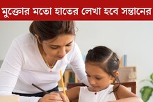 সন্তানের হাতের লেখা খারাপ? এই ৪ সহজ টিপস মানলেই মুক্তোর মতো ঝকঝকে হবে লেখা