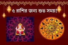 এপ্রিলেই বিকট সংকষ্টী চতুর্থী! ৫ রাশির কপাল খুলে যাবে, সাফল‍্য হাতের মুঠোয়