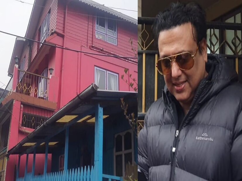 অনেকেরই জানা নেই দার্জিলিংয়ের ঘুম-এর জলপাহাড় এলাকায় নিজের বাড়ি রয়েছে গোবিন্দার। সেখানেই বছরে কয়েকটা দিন স্ত্রী সুনীতার সঙ্গে নিরিবিলিতে কাটিয়ে যান গোবিন্দা।