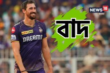 স্টার্ককে নিয়ে নাটক জারি, বাদ কেকেআরের দামিতম প্লেয়ার, রইল কারণ