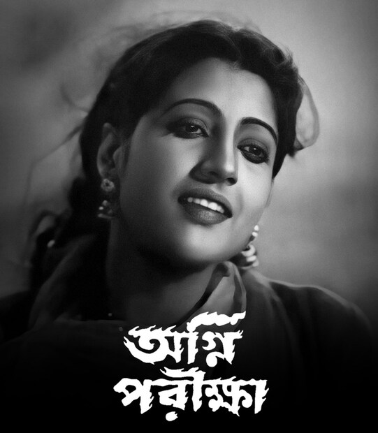 ১৯৫২ সালে ‘শেষ কোথায়’ ছবি দিয়ে রুপোলি পর্দায় আত্মপ্রকাশ করেন সুচিত্রা সেন। তখন অবশ্য তিনি সুচিত্রা হননি। তাঁর নাম ছিল রমা। যাই হোক, সেই ছবি ফ্লপ হয়। এরপর তরু মুখোপাধ্যায়ের ‘অ্যাটম বোমা’-তে পার্শ্বচরিত্রে অভিনয় করেছিলেন। এই ছবি ১৯৫১ সালে নির্মিত হলেও মুক্তি পায় ১৯৫৪ সালে। তার আগেই ১৯৫৩ সালে মুক্তি পেয়েছে ‘সাড়ে চুয়াত্তর’। ব্যস, রাতারাতি বাঙালির নয়নের মণি হয়ে উঠলেন সুচিত্রা। 