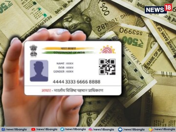হঠাৎ টাকা প্রয়োজন, ব্যাঙ্কে যাওয়ার সময় নেই? আধারের সাহায্যে বাড়িতে মিলবে টাকা