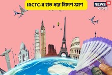 IRCTC-র বিদেশ ট্যুর প্যাকেজ!ইউরোপের স্বপ্নের শহর ভ্রমণ বাজাটের মধ্যেই,কত টাকায়?