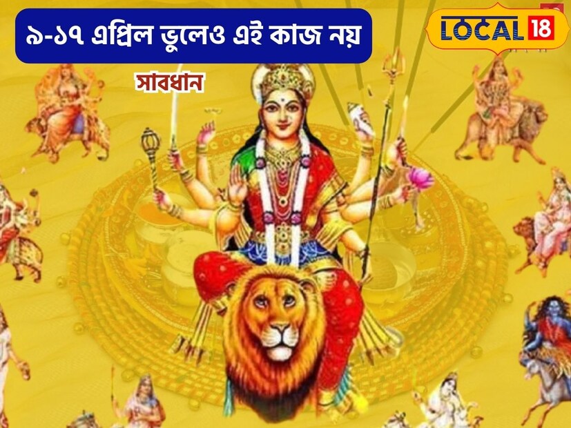 নবরাত্রির মহা উৎসব, শক্তির আরাধনার উৎসব। এতে প্রতিদিন বিভিন্ন রূপে দেবী দুর্গার পূজা করা হয়। অনেক ভক্ত নয় দিন উপোস রাখেন। কেউ কেউ নিজেদের মানত রাখতে তিন বা ছয় দিন উপবাস করে দেবী ভগবতীর পূজা করেন। এবার চৈত্র নবরাত্রি শুরু হচ্ছে ৯ এপ্রিল ২০২৪ থেকে, যা চলবে আগামী ১৭ এপ্রিল পর্যন্ত। ছত্তিশগড়ে অনেক শক্তিপীঠ রয়েছে, এই শক্তিপীঠগুলির পাশাপাশি অনেক দেবী মন্দিরে অখণ্ড যজ্ঞও করা হয়। একই ভাবে অনেকে বাড়িতে জ্যোতি কলস বসিয়ে পূজা করে থাকেন।