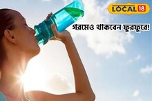 এই গরমেও শরীর থাকবে সতেজ ফুরফুরে! রইল সিক্রেট উপায়, না জানলে বড় মিস
