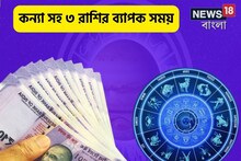 মা সিদ্ধিদাত্রীর কৃপায় কন্যা সহ ৩ রাশির মোটা হবে ব্যাঙ্ক ব্যালেন্স, জীবনে সুখ