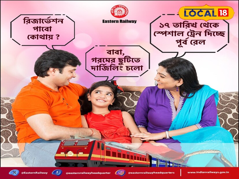 সাধারণ যাত্রী থেকে পর্যটকদের সুবিধার জন্য গ্রীষ্মকালীন স্পেশাল ট্রেন চালু করছে। যে ট্রেনে আপনি সহজেই টিকিট পেয়ে যাবেন।‌photo source collected 
