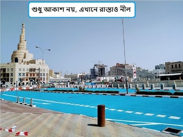 এ দেশে রাস্তার রং নাকি নীল! না সিনেমা নয়, কোন দেশ ৯৯ শতাংশ মানুষই জানেন না