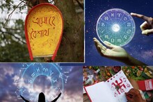 সদ্য শুরু হয়েছে বৈশাখ, এই মাসে করুন এই ছোট্ট কাজ! জীবনে উপচে পড়বে অর্থ ও  ভাগ্য