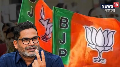 বাংলার ভোট নিয়ে বিরাট ভবিষ্যদ্বাণী প্রশান্ত কিশোরের৷ বাংলার ভোট নিয়ে বিরাট ভবিষ্যদ্বাণী প্রশান্ত কিশোরের৷