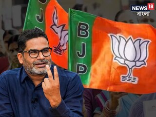 বাংলার ভোট নিয়ে বিরাট ভবিষ্যদ্বাণী প্রশান্ত কিশোরের৷ 