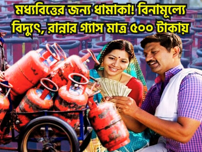 তুমুল গরমের মধ্যে মধ্যবিত্তের জন্য অত্যন্ত বড়সড় খবর ৷ কেননা রান্নার গ্যাসের দামে পতন ৷ প্রতীকী ছবি ৷