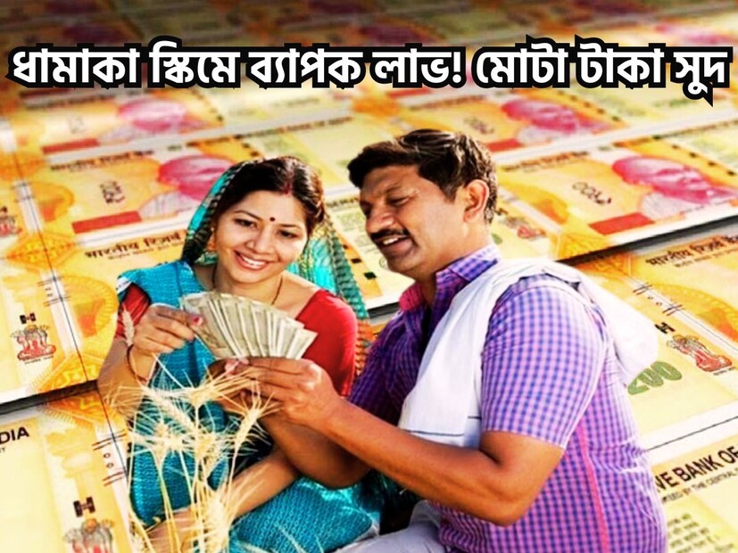 পোস্ট অফিসে বিনিয়োগ অত্যন্ত সুরক্ষিত, অত্যন্ত জনপ্রিয়ও বটে ৷ ছোট থেকে বড় এই স্কিমে অত্যন্ত গুরুত্বপূর্ণ এই স্কিম ৷ পোস্ট অফিসের এই স্কিমে বিরাট ধামাকা ৷ প্রতীকী ছবি ৷