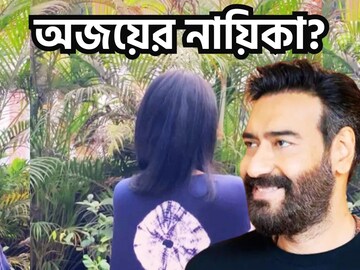 অজয় দেবগনের নায়িকা, বিয়ে না করেই গর্ভবতী, ১০ বছরেই বিবাহ বিচ্ছেদ অজয় দেবগনের নায়িকা, বিয়ে না করেই গর্ভবতী, ১০ বছরেই বিবাহ বিচ্ছেদ