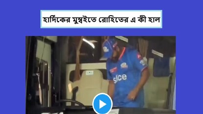 নয়া দায়িত্বে রোহিত শর্মা- Photo Courtesy- Video Grab Twitter নয়া দায়িত্বে রোহিত শর্মা- Photo Courtesy- Video Grab Twitter