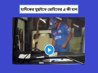 নয়া দায়িত্বে রোহিত শর্মা- Photo Courtesy- Video Grab Twitter 