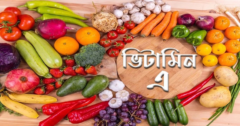 ভিটামিন এ: এই ভিটামিন স্ক্যাল্পে সিবাম ক্ষরণে সাহায্য করে, যা চুলের স্বাস্থ্য ভাল রাখে, চুল পড়া রোধ করে। ভিটামিন এ-র উদ্ভিদজাত উৎস হল হলুদ ও সবুজ শাকসবজি, রঙিন ফলমূল। সাধারণত যে শাকসবজি বা ফলের রং যত গাঢ় হয়, তাতে ভিটামিন এ-র পরিমান তত বেশি হয়। এছাড়া গাজর, কুমড়ো, পাকা পেঁপে, ঘি, মাখনে ভিটামিন এ থাকে