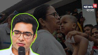 মমতার প্রশংসায় অভিষেক