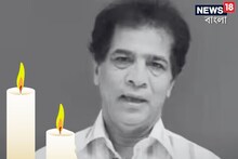 লড়াই জেতা হল না! ক্যানসার কেড়ে নিল প্রাণ, পথ চলা থমকে গেল জনপ্রিয় অভিনেতার