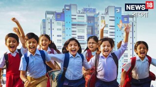 রামনবমীতে স্কুল ছুটি