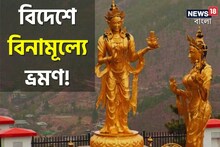বিনামূল্যে ঘুরে আসুন ভূটান, এক সপ্তাহের পুরোপুরি ফ্রি ট্যুর! জেনে নিন উপায়