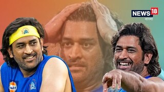 ধোনির অন্ধভক্ত কোন সতীর্থের অভিনেত্রী স্ত্রী?